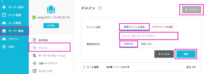 ドメインを追加します