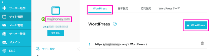 WordPressを追加します