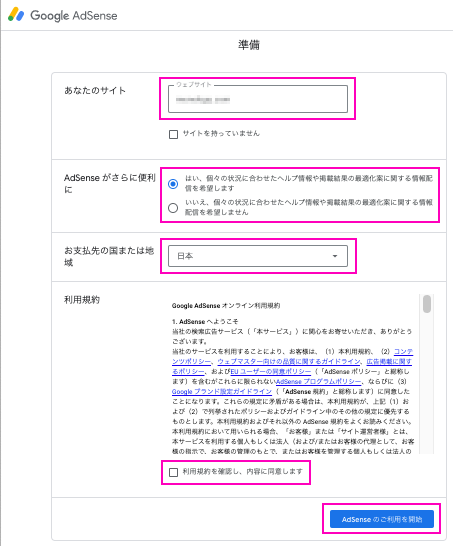 Google AdSenseをプロビジョニングします