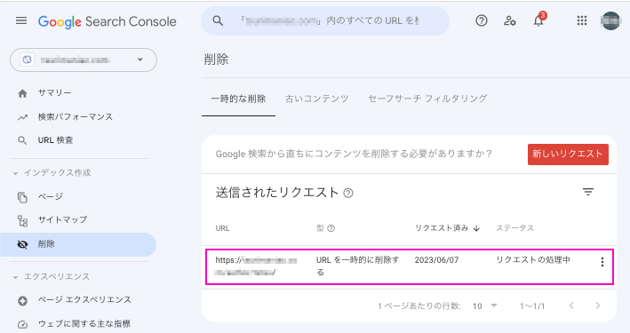 URL削除リクエストの完了画面