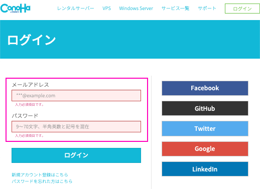 ConoHaへログインする