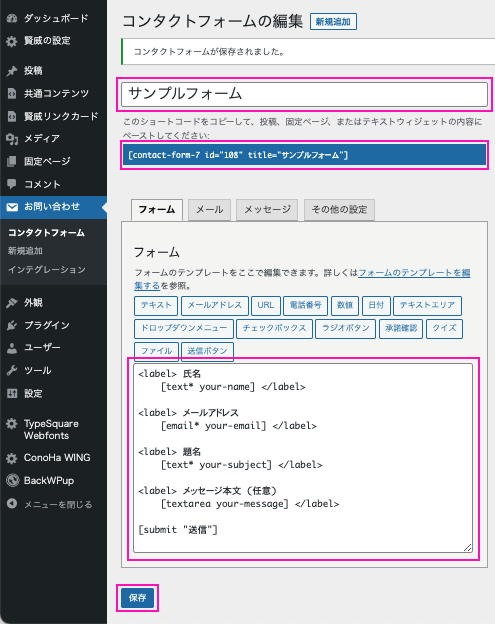 お問い合わせフォームを作成します