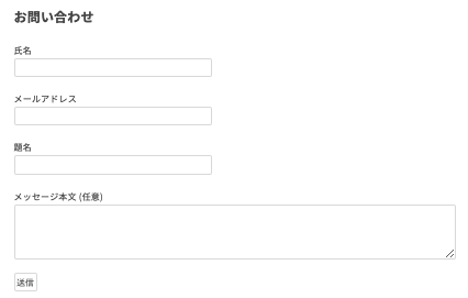お問い合わせ画面のプレビュー表示です