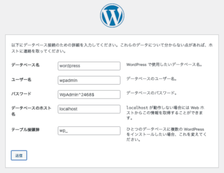 wp-config.phpの作成画面