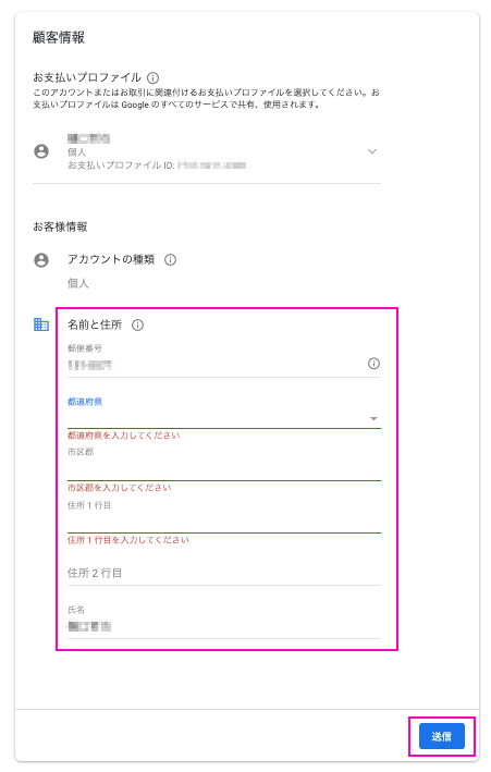 顧客情報を入力します