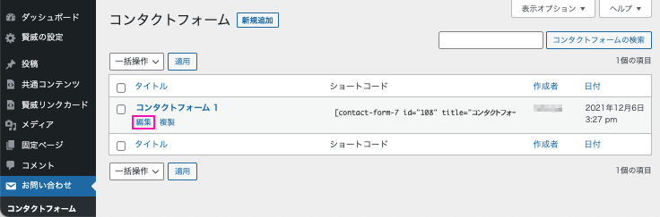 デフォルトでお問い合わせフォームが作成されています