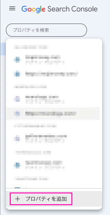 Google Search Consolenoプロパティを追加します