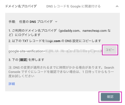 ドメイン名プロパイダで所有権の確認をします