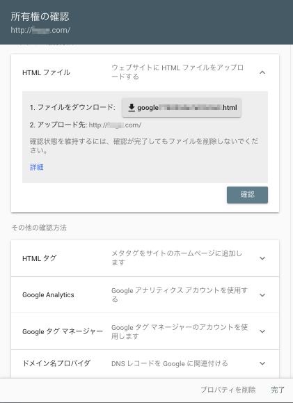 所有権の確認方法を選択します