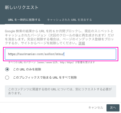 削除したいURLを入力する