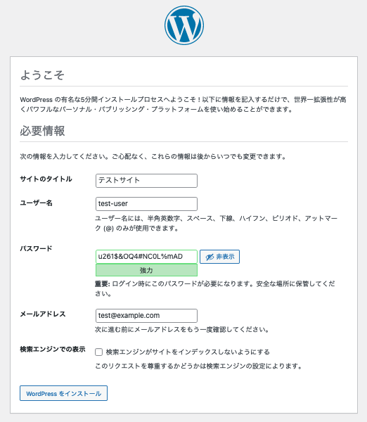 インストールスクリプトのWordPress情報入力画面