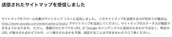 pingでGoogleにサイトマップを送信する