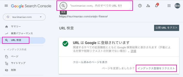 クロールを再リクエストする