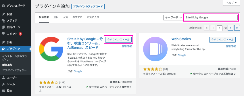 site kitプラグインを検索し、インストールします