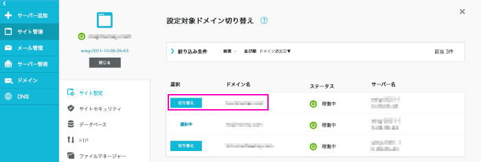 切り替えるサイトを選択します