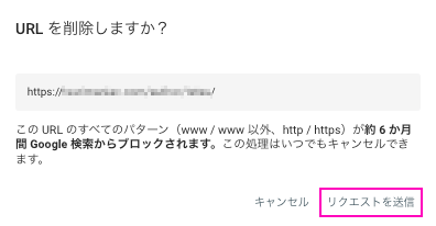 削除するURLを確認してリクエストを送信する
