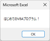 メッセージボックスを表示する