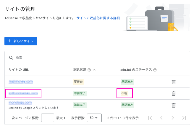 サイトのads.txtのステータスを確認する