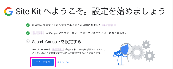 Search Consoleにサイトを追加します