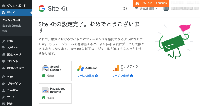 セットアップ完了後の画面です