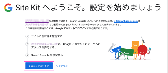 Googleでログインボタンを押します