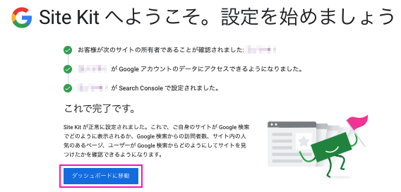 ダッシュボードへ移動します