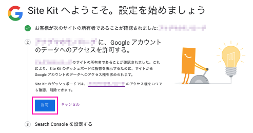 プラグインにアカウントデータへのアクセスを許可します