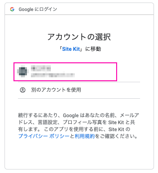 Googleアカウントを選択します