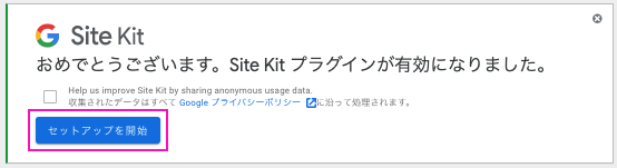 site kitのセットアップを開始します