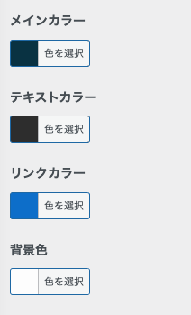 サイト全体の基本カラーを設定する