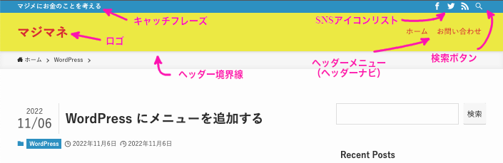 ヘッダーのコンポーネントの名前の説明