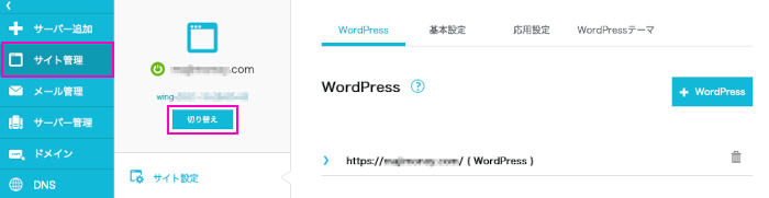 サイトを切り替えます