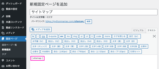 編集後の固定ページです