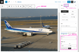 ブロックエディターの画像サイズの設定箇所