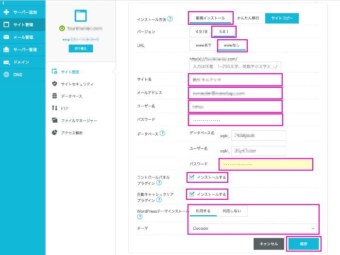 WordPressの情報を入力します