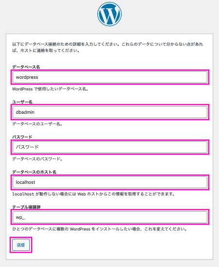 WordPressのインストール設定入力画面です
