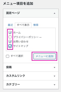 メニューに項目を追加する
