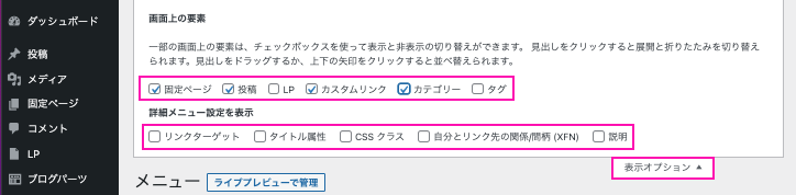 表示オプションを変更する