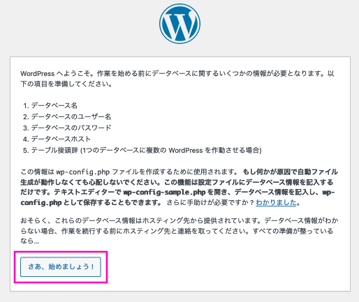 WordPressの設定開始画面です