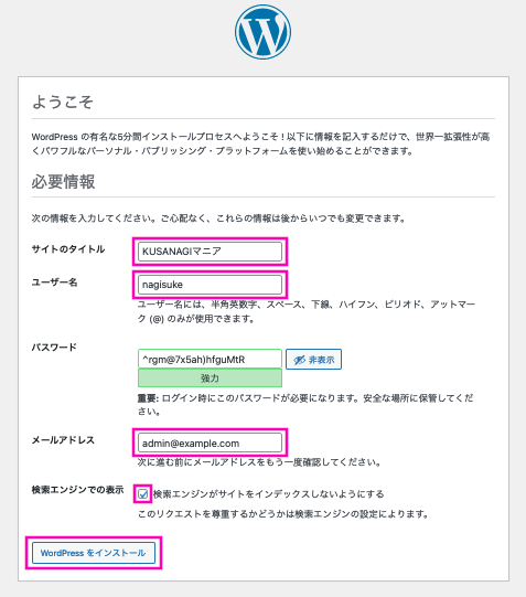 WordPressサイトの設定画面です